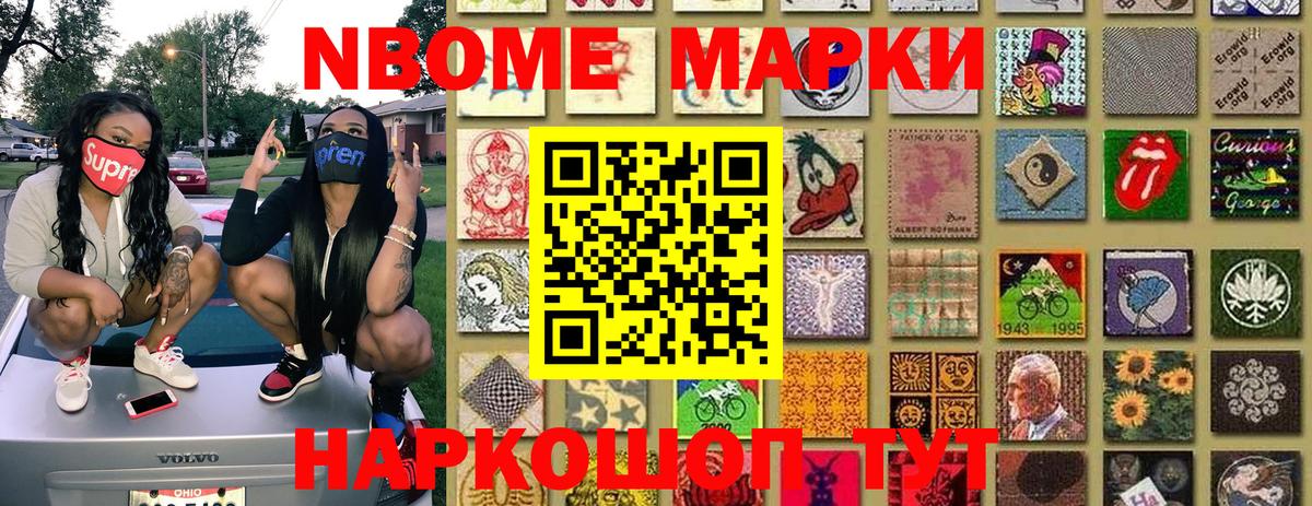 Марки NBOMe 1,8мг Изобильный